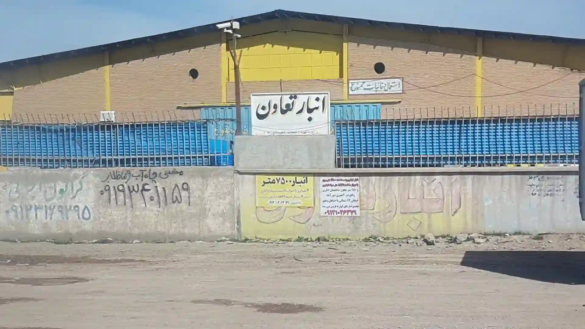 انبار تعاون شورآباد